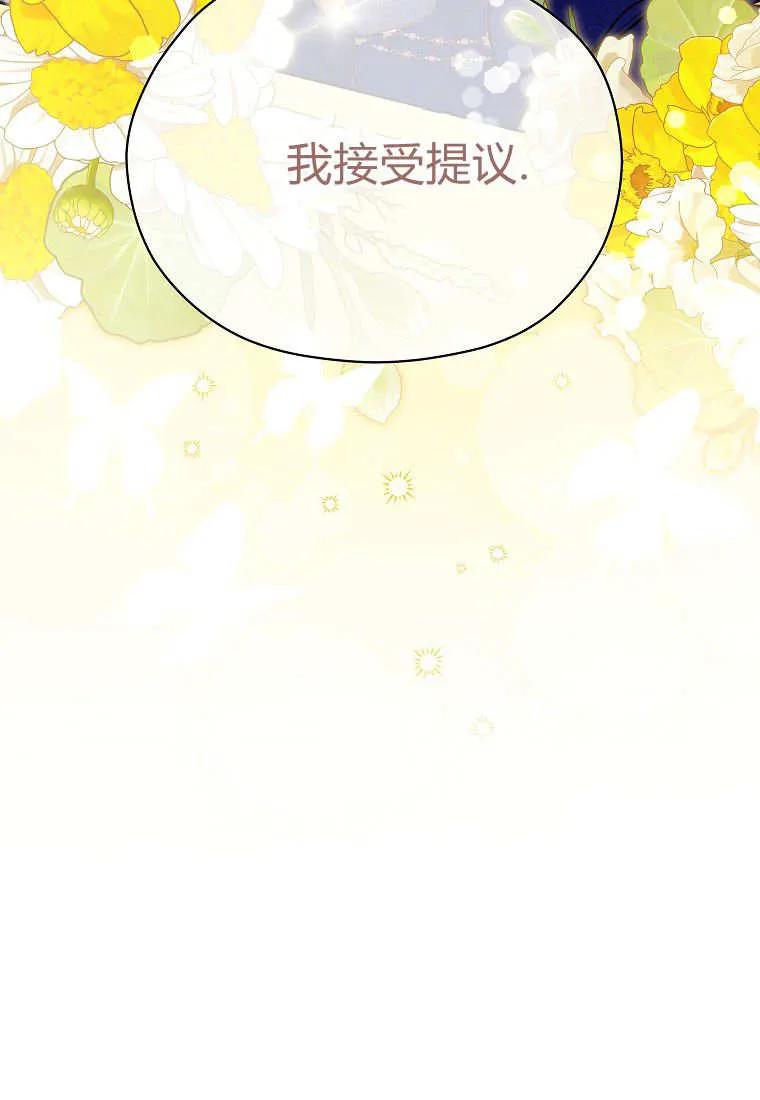《违背伦理的公爵家需要家庭教育》第39话 第72页