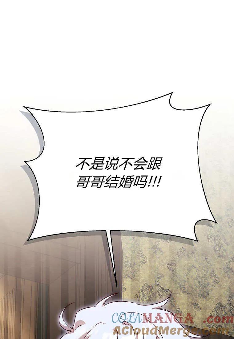 《违背伦理的公爵家需要家庭教育》第39话 第81页
