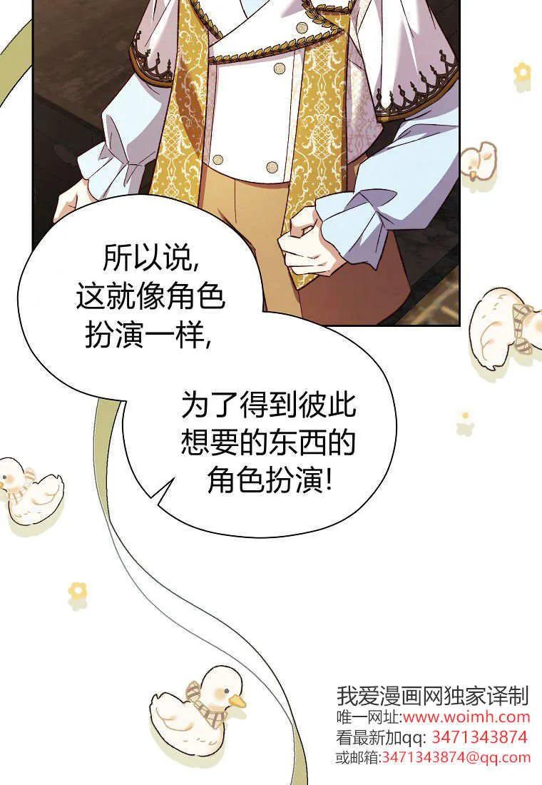 《违背伦理的公爵家需要家庭教育》第39话 第86页