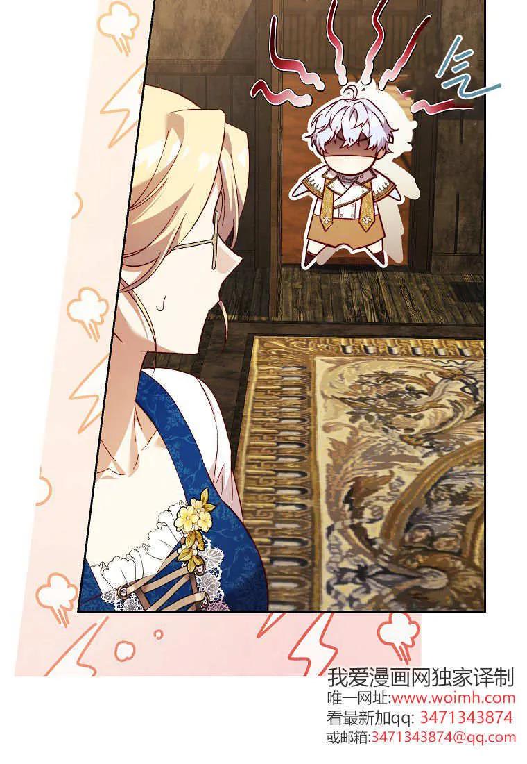 《违背伦理的公爵家需要家庭教育》第39话 第80页