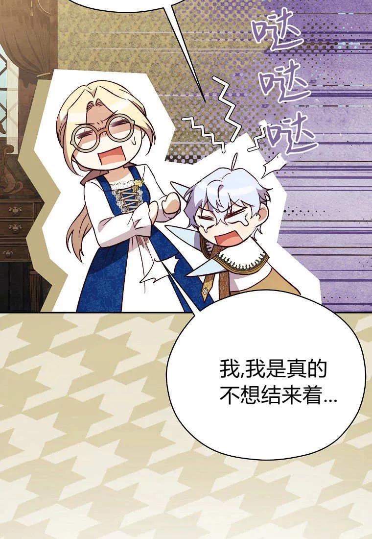 《违背伦理的公爵家需要家庭教育》第39话 第84页