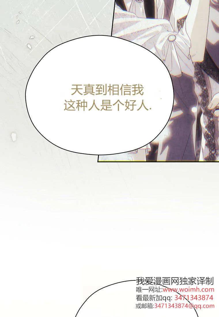 《违背伦理的公爵家需要家庭教育》第39话 第47页