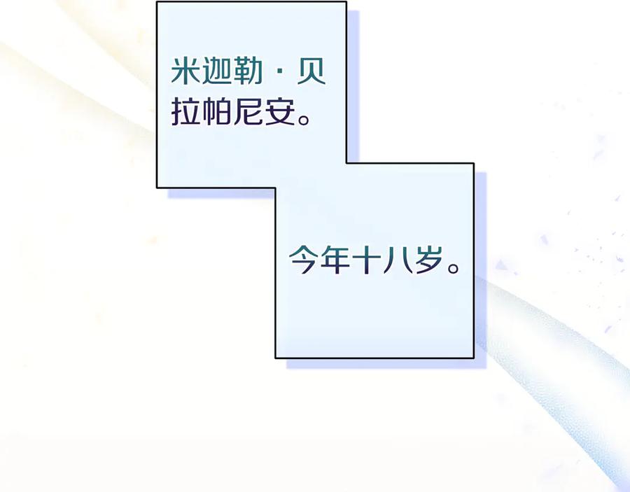 《只想在反派爸爸身边躺平》第3话 可怕的男人 第6页