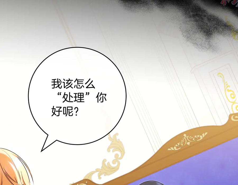 《只想在反派爸爸身边躺平》第3话 可怕的男人 第22页