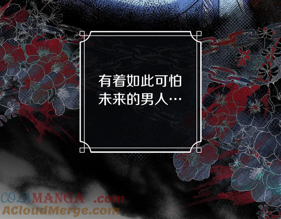 《只想在反派爸爸身边躺平》第3话 可怕的男人 第21页