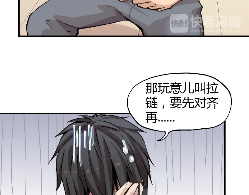 《降魂》第3话 金屋藏基？！ 第83页