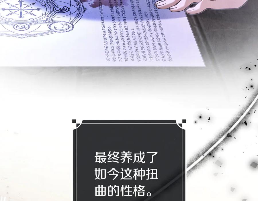 《只想在反派爸爸身边躺平》第3话 可怕的男人 第18页