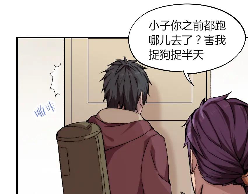 《降魂》第3话 金屋藏基？！ 第72页