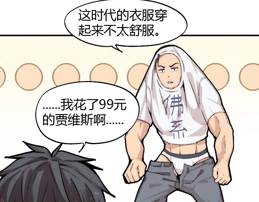 《降魂》第3话 金屋藏基？！ 第80页