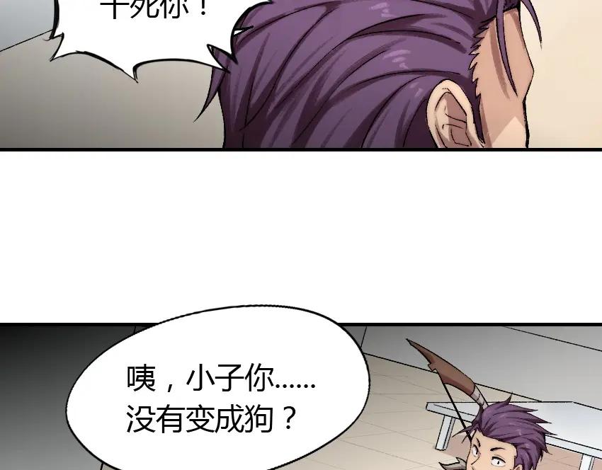 《降魂》第3话 金屋藏基？！ 第63页