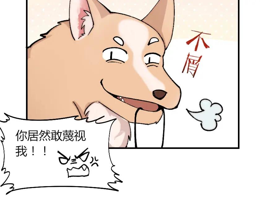《降魂》第3话 金屋藏基？！ 第51页