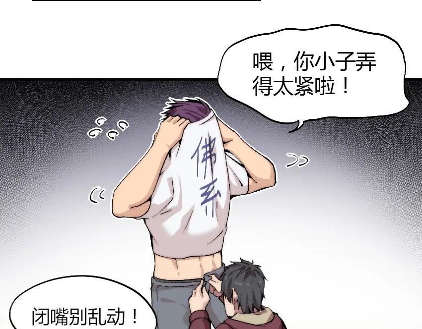 《降魂》第3话 金屋藏基？！ 第88页