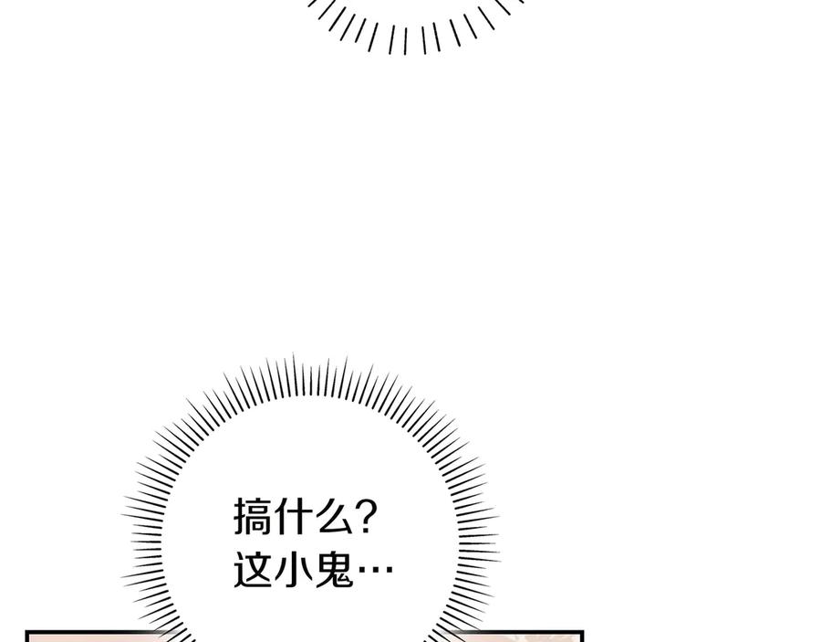 《只想在反派爸爸身边躺平》第3话 可怕的男人 第36页