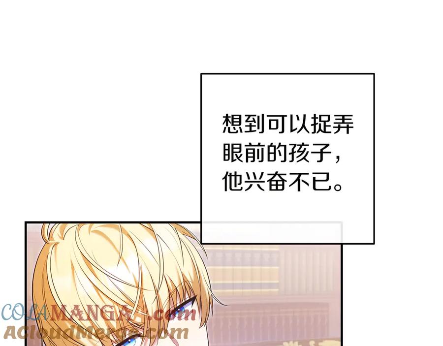 《只想在反派爸爸身边躺平》第3话 可怕的男人 第25页