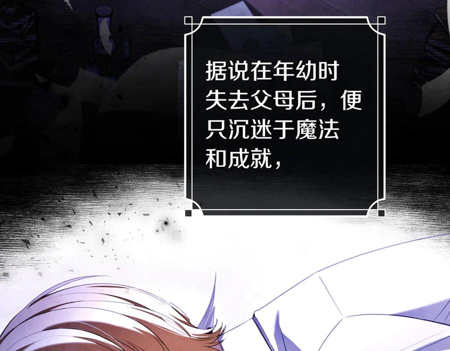 《只想在反派爸爸身边躺平》第3话 可怕的男人 第16页