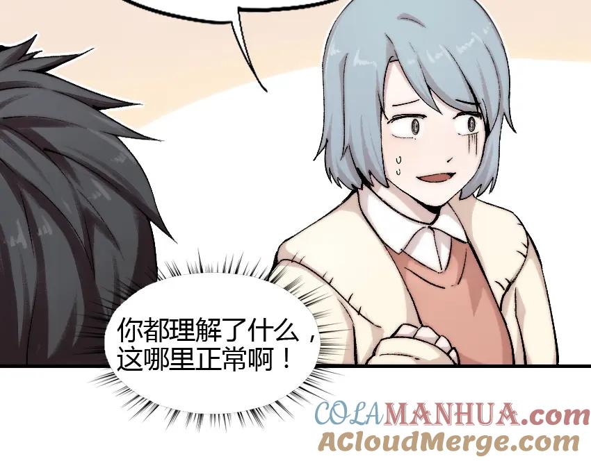 《降魂》第3话 金屋藏基？！ 第69页