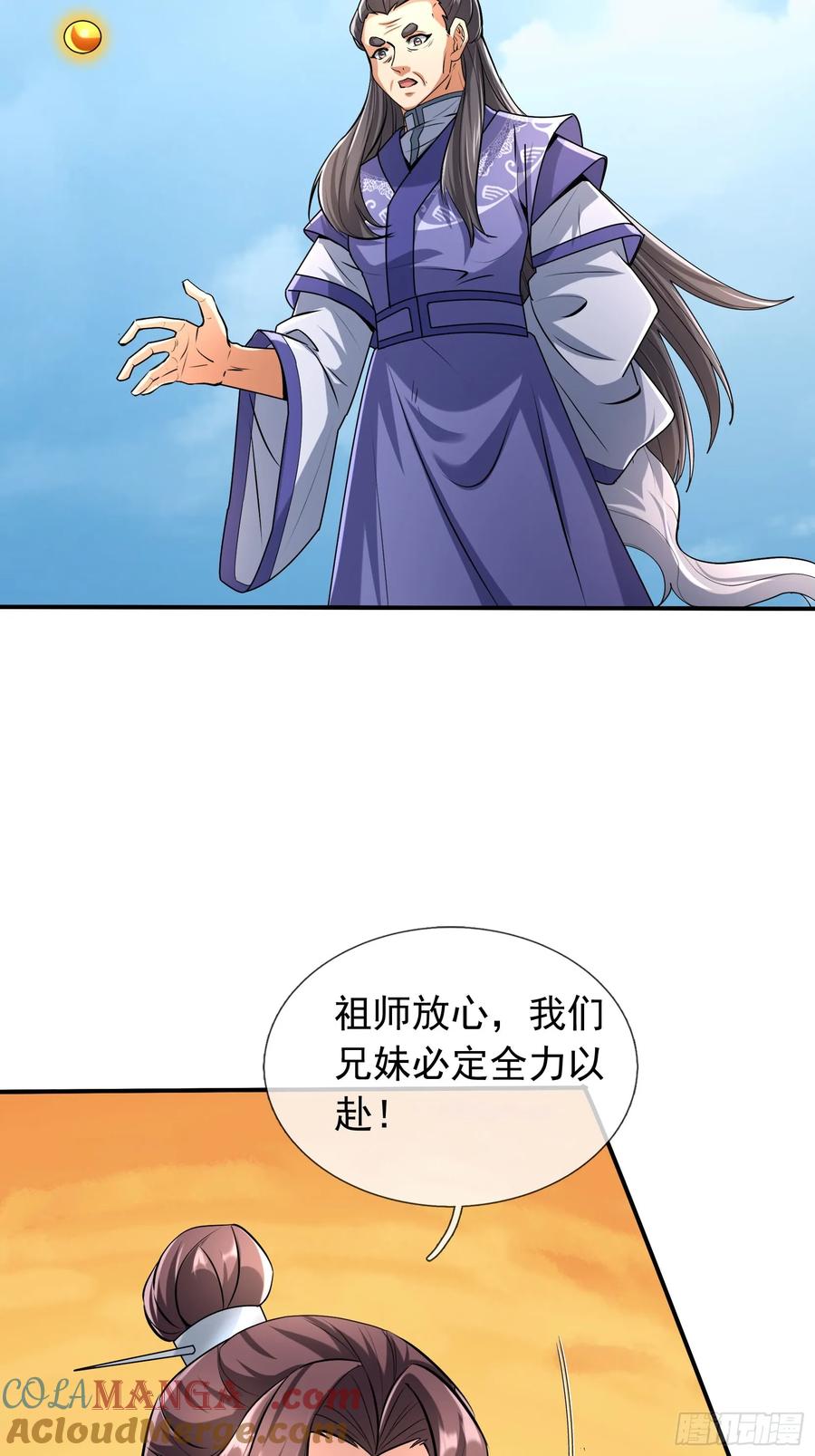 《无限抽取：开局核平修仙世界》022 是二师兄？ 第61页