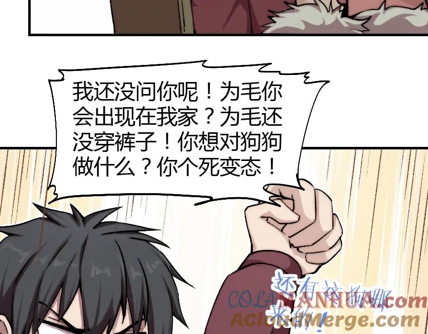 《降魂》第3话 金屋藏基？！ 第73页