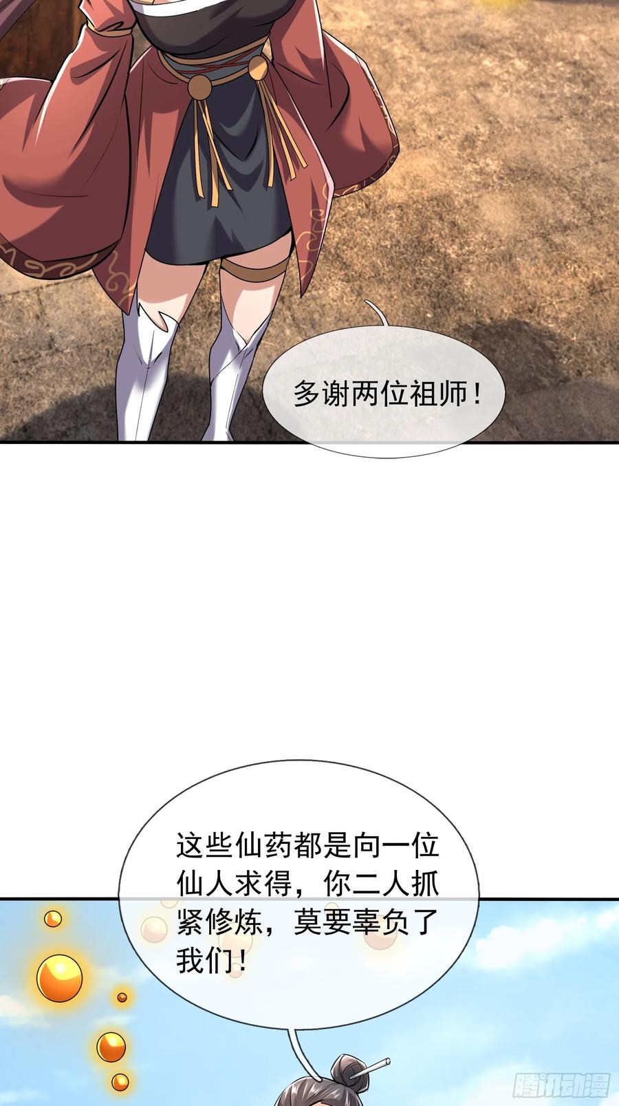 《无限抽取：开局核平修仙世界》022 是二师兄？ 第60页