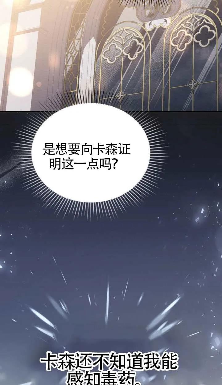 公主的卧室玩偶 第40话 第66页