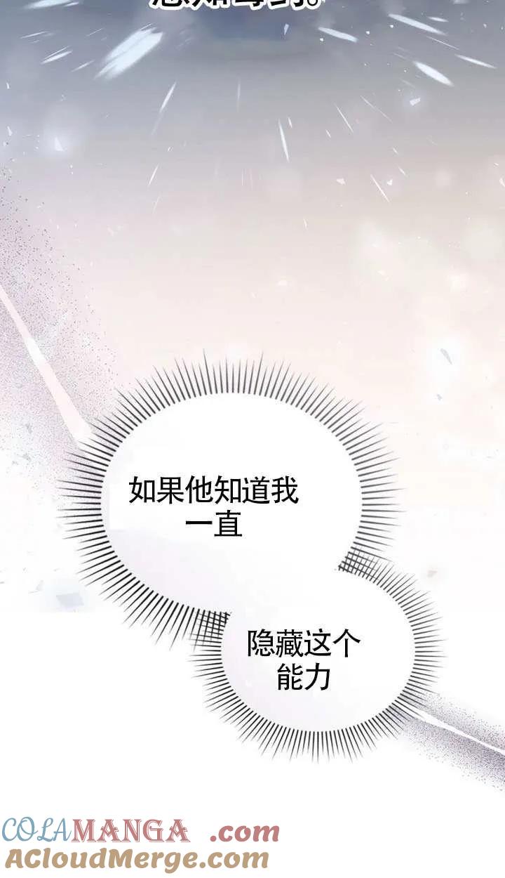 公主的卧室玩偶 第40话 第67页