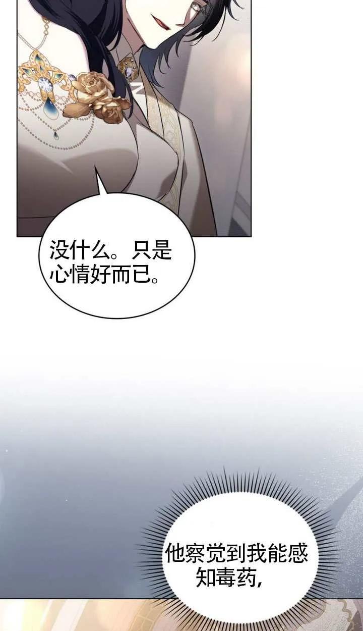 公主的卧室玩偶 第40话 第65页
