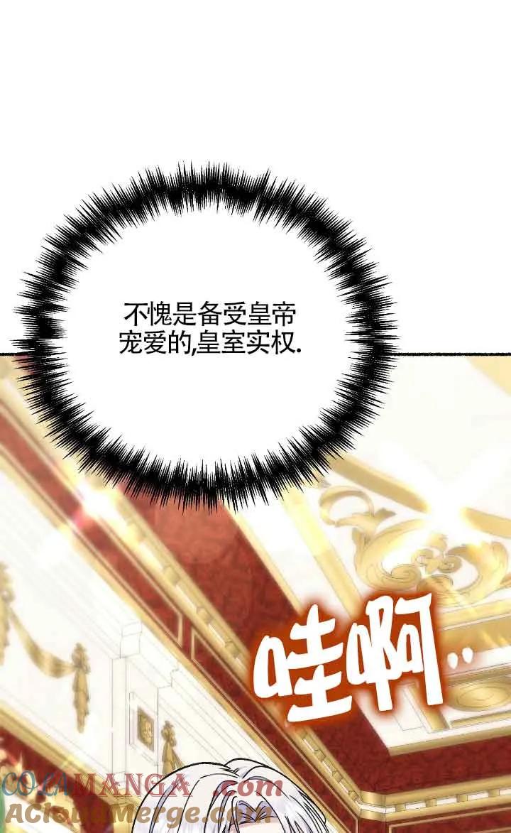 成了每晚和偏执暴君共眠的猫 - 第40话 - 第21张图