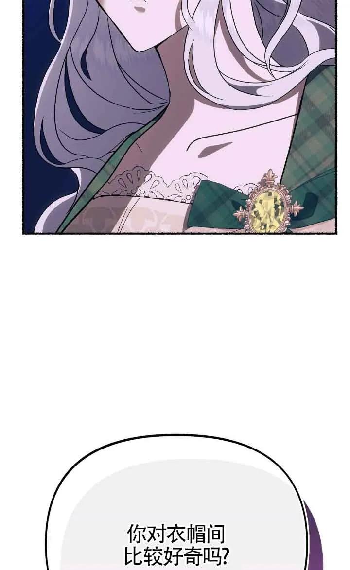 成了每晚和偏执暴君共眠的猫 - 第40话 - 第16张图