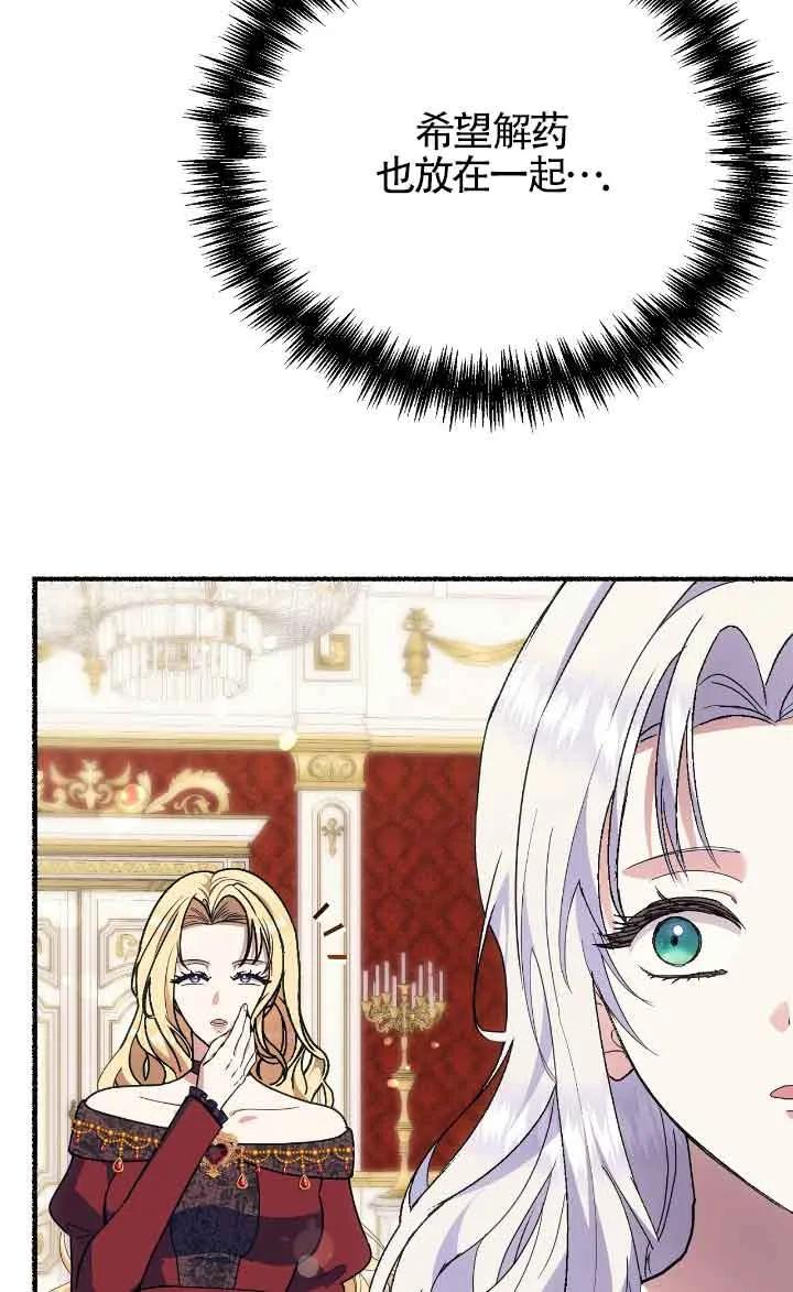 成了每晚和偏执暴君共眠的猫 - 第40话 - 第23张图