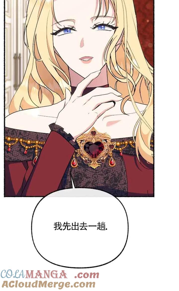 成了每晚和偏执暴君共眠的猫 - 第40话 - 第25张图