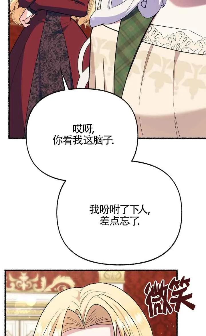 成了每晚和偏执暴君共眠的猫 - 第40话 - 第24张图