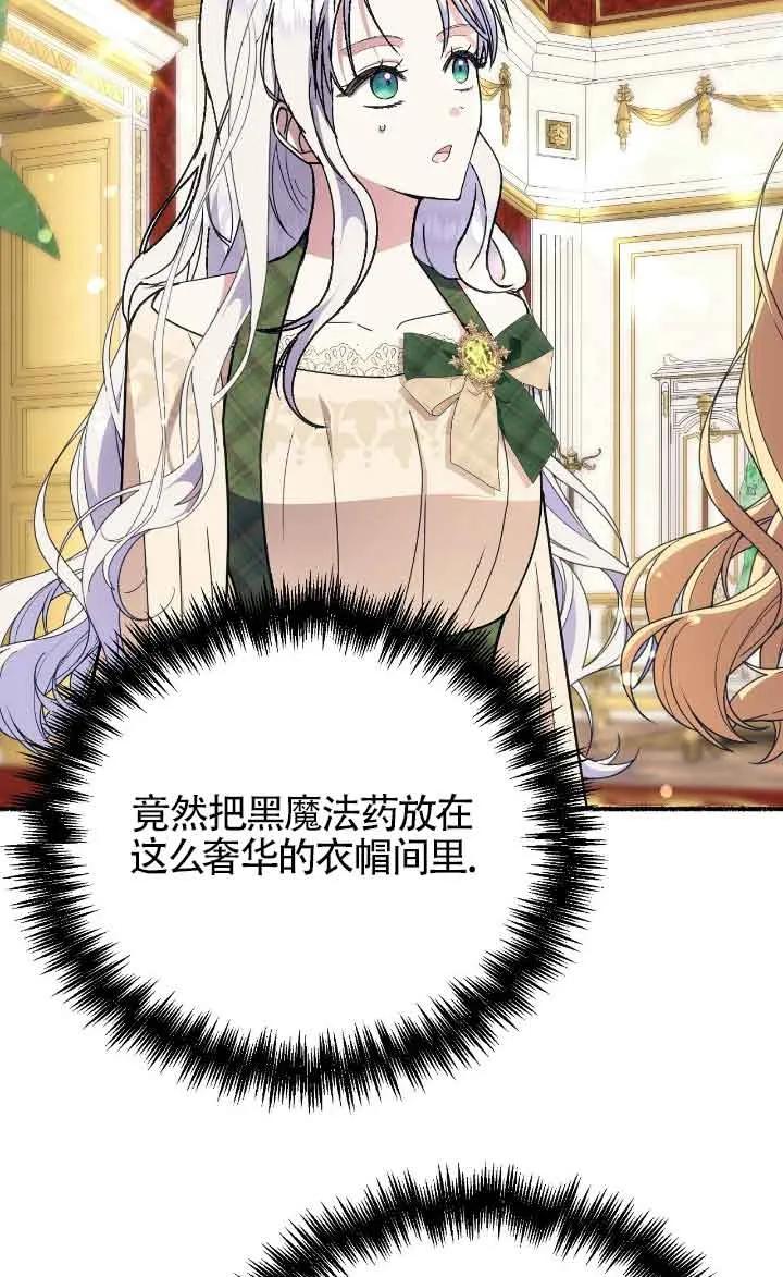 成了每晚和偏执暴君共眠的猫 - 第40话 - 第22张图