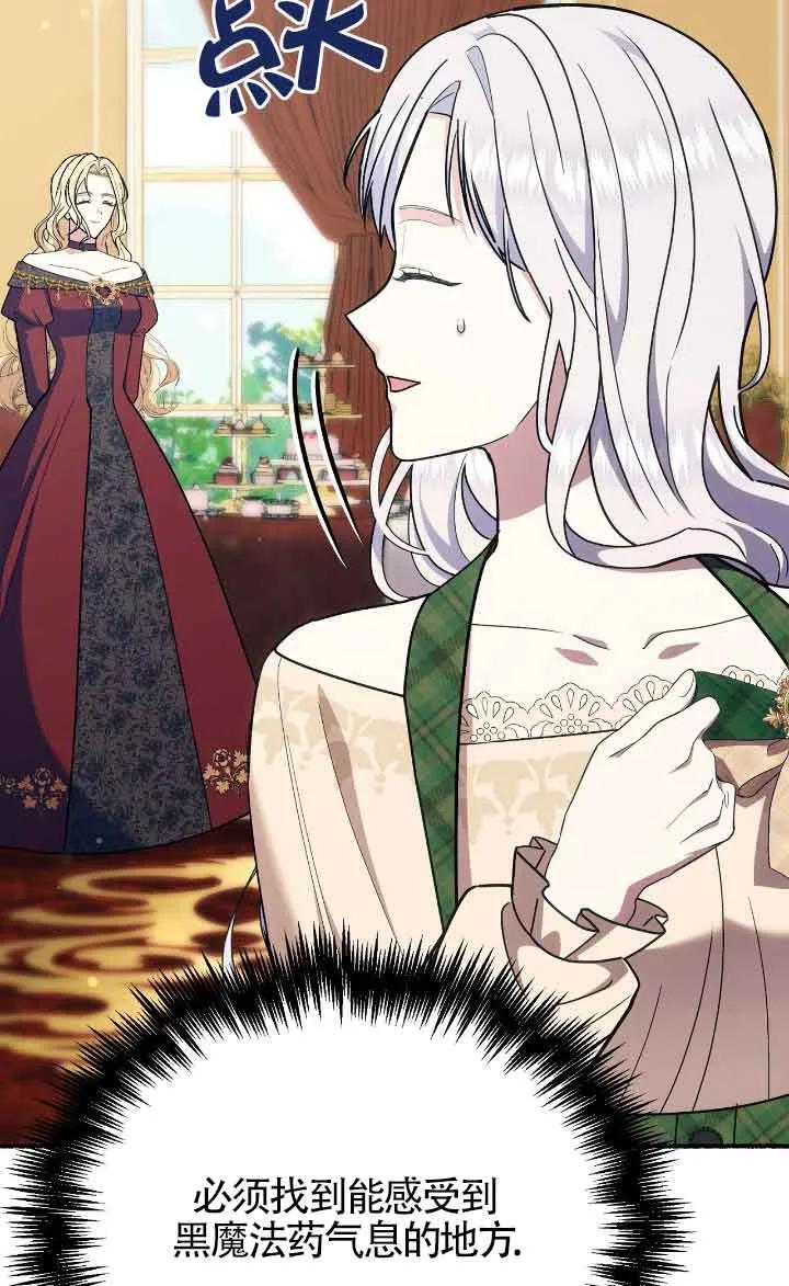 成了每晚和偏执暴君共眠的猫 - 第40话 - 第10张图