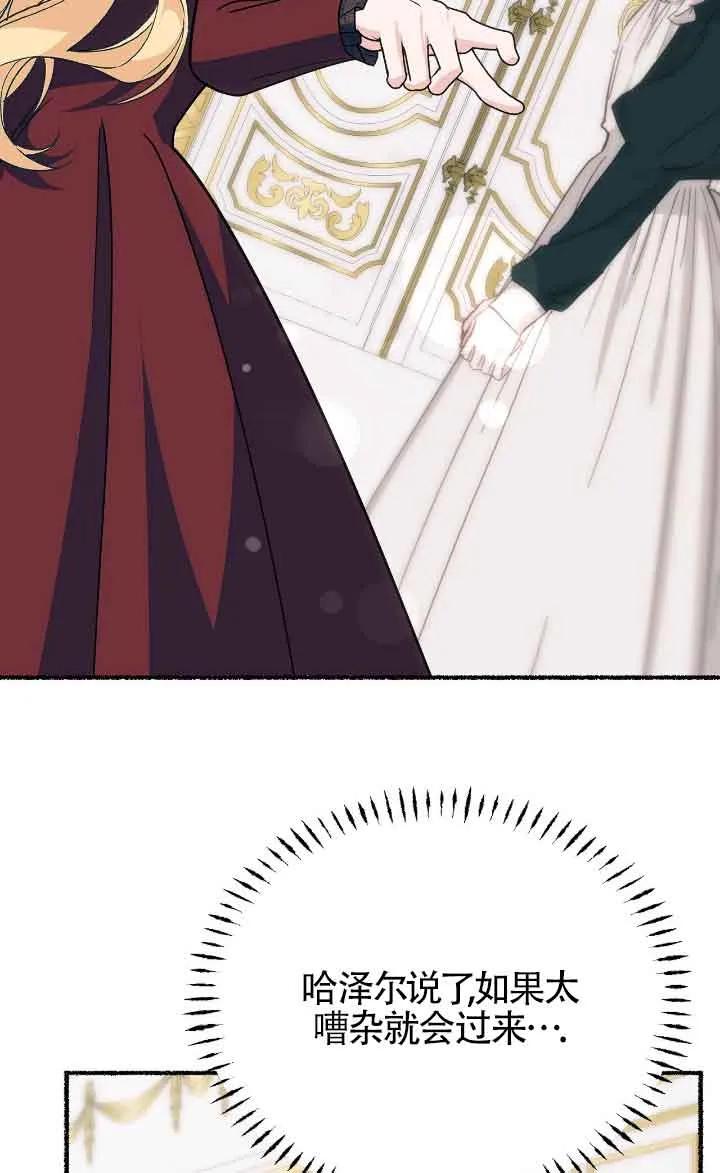 成了每晚和偏执暴君共眠的猫 - 第40话 - 第2张图