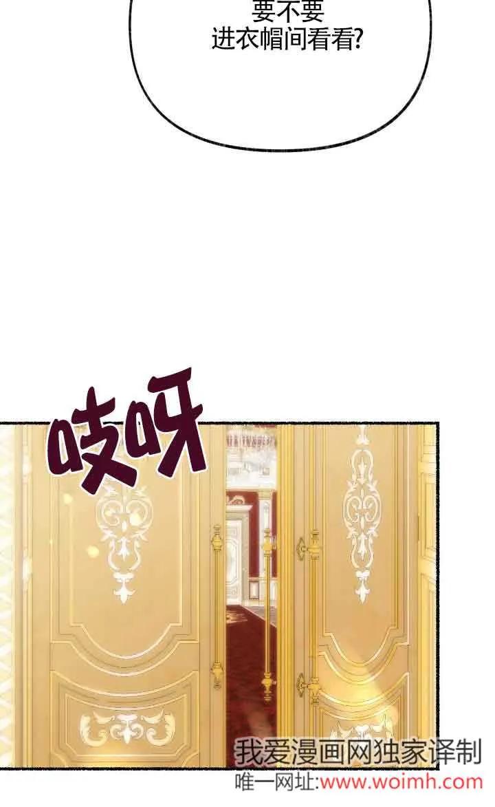 成了每晚和偏执暴君共眠的猫 - 第40话 - 第20张图