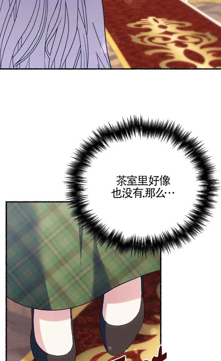 成了每晚和偏执暴君共眠的猫 - 第40话 - 第12张图