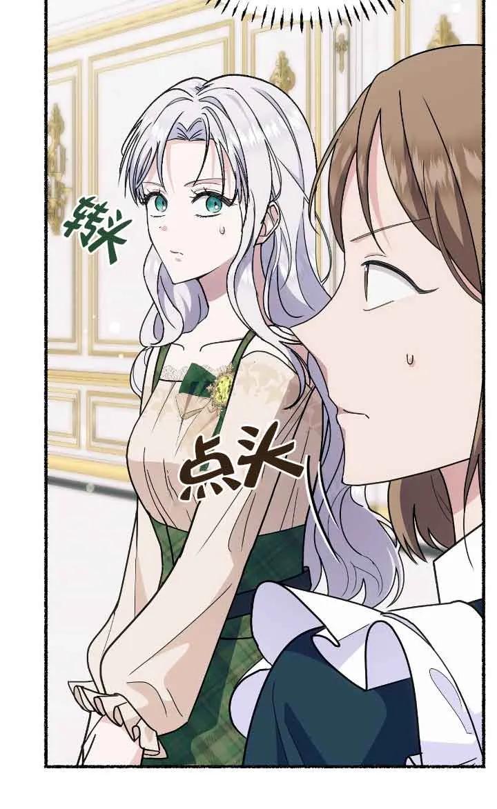 成了每晚和偏执暴君共眠的猫 - 第40话 - 第3张图