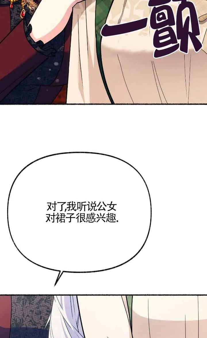 成了每晚和偏执暴君共眠的猫 - 第40话 - 第18张图