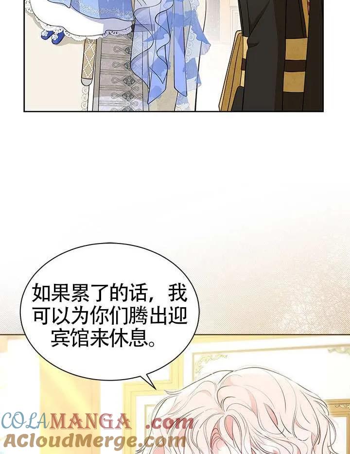 我拒绝了宠爱，为什么还要执着啊 第44话 第57页