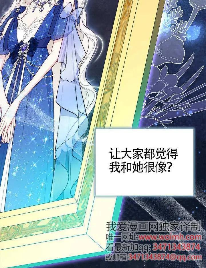 我拒绝了宠爱，为什么还要执着啊 第44话 第71页