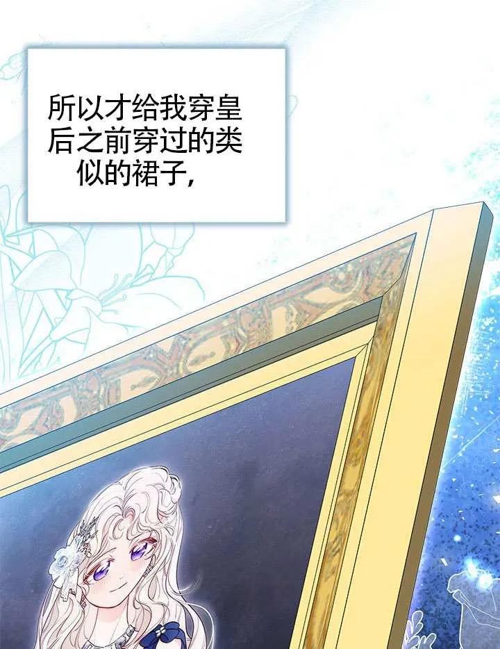我拒绝了宠爱，为什么还要执着啊 第44话 第70页