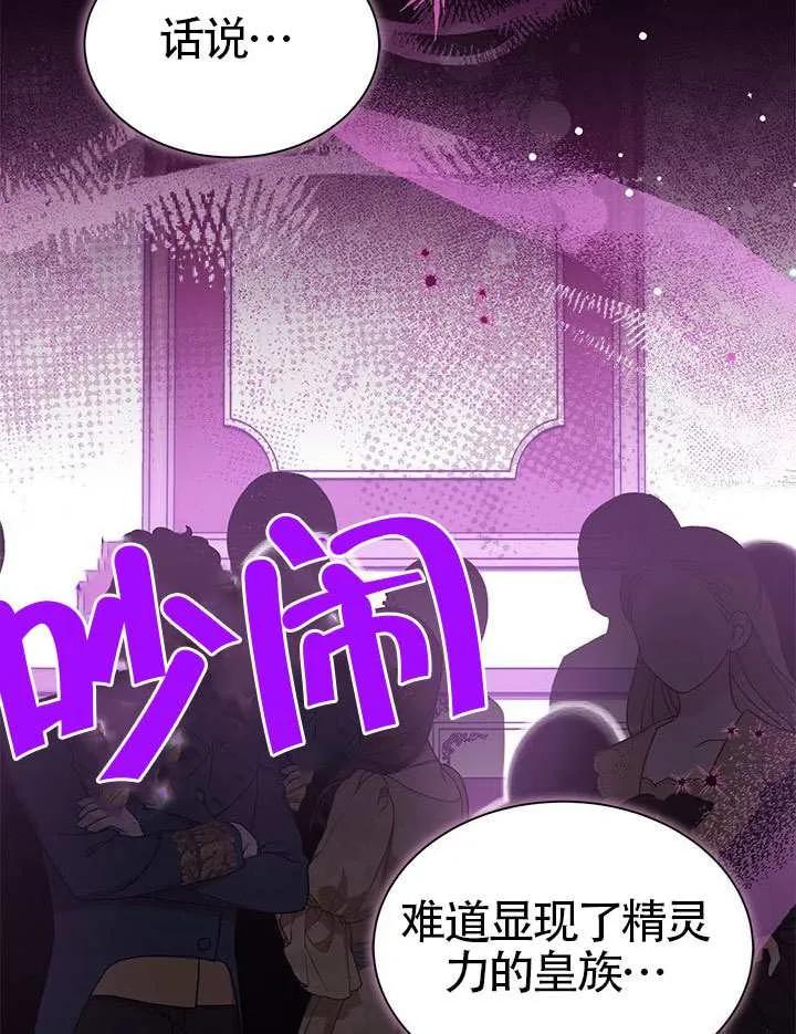 我拒绝了宠爱，为什么还要执着啊 第44话 第48页