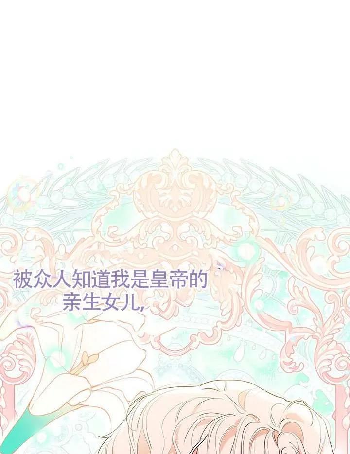 我拒绝了宠爱，为什么还要执着啊 第44话 第74页
