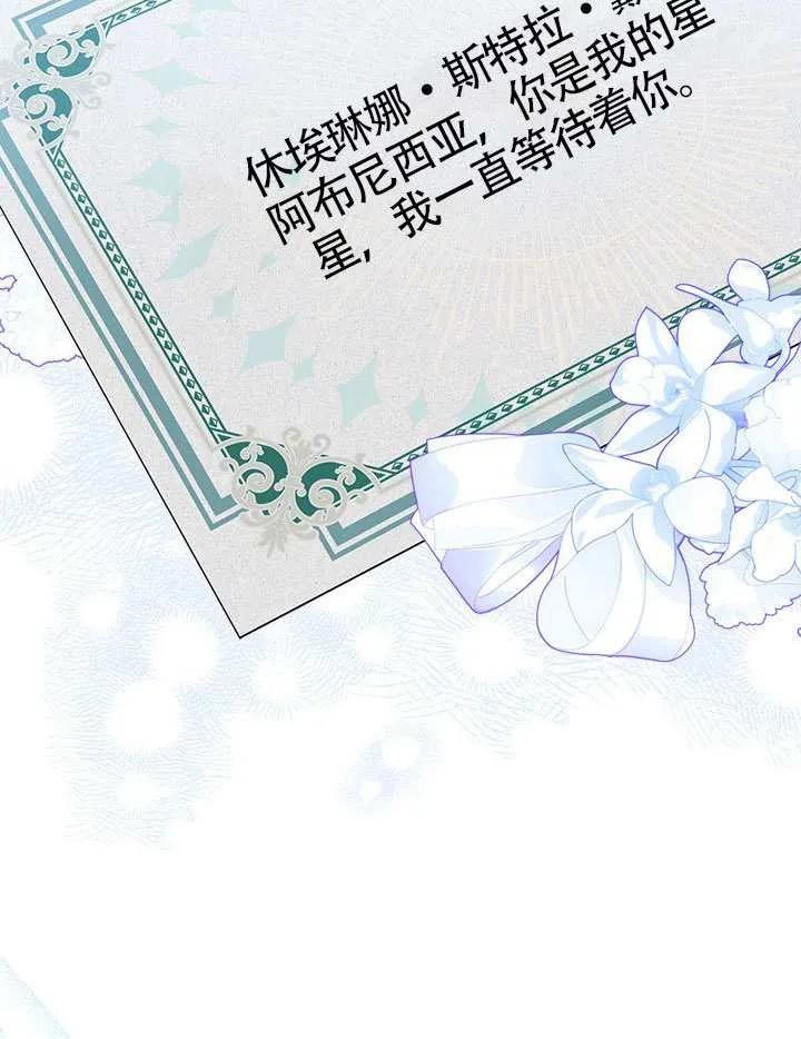 我拒绝了宠爱，为什么还要执着啊 第44话 第67页