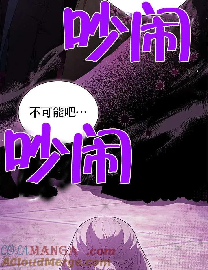 我拒绝了宠爱，为什么还要执着啊 第44话 第49页