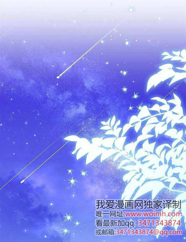 我拒绝了宠爱，为什么还要执着啊 第44话 第80页