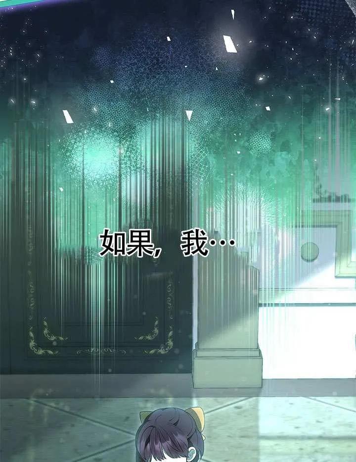 我拒绝了宠爱，为什么还要执着啊 第44话 第72页