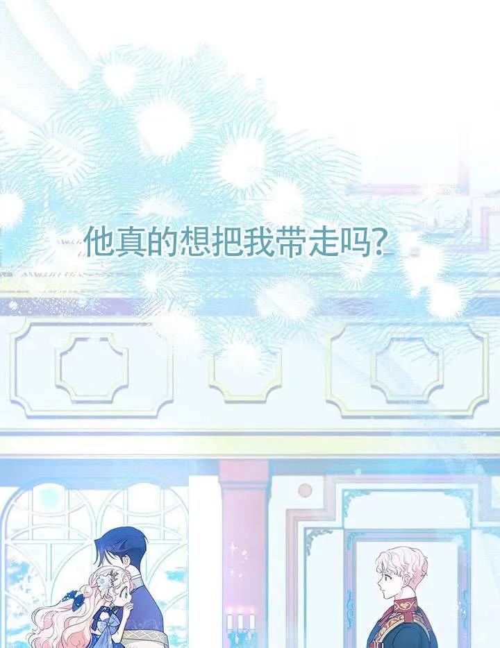 我拒绝了宠爱，为什么还要执着啊 第44话 第68页