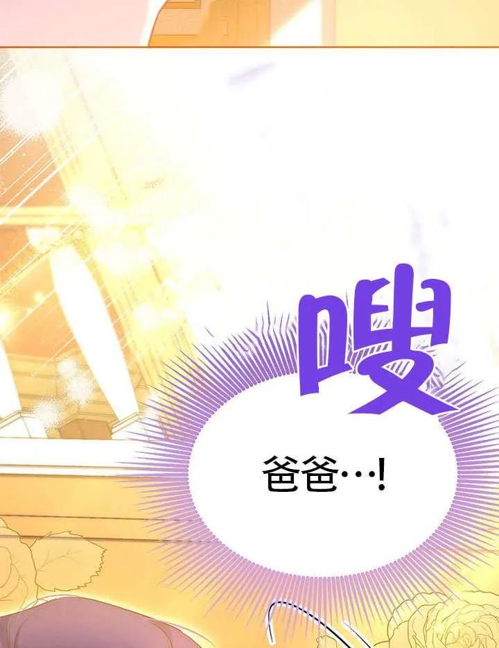 我拒绝了宠爱，为什么还要执着啊 第44话 第52页