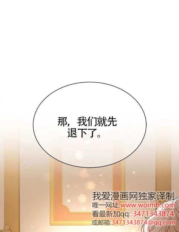 我拒绝了宠爱，为什么还要执着啊 第44话 第60页